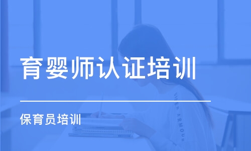 育婴师（高级）