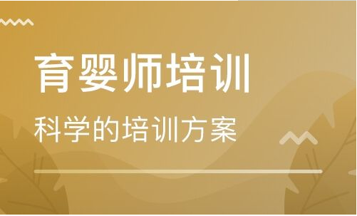 育婴师（中级）